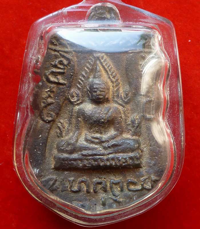 เหรียญหล่อพระพุทธชินราช ปี 2490 หลวงพ่อพิณ วัดอุบลวนาราม จ.ราชบุรี  - 1