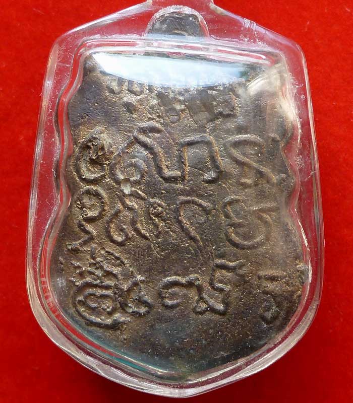เหรียญหล่อพระพุทธชินราช ปี 2490 หลวงพ่อพิณ วัดอุบลวนาราม จ.ราชบุรี  - 2