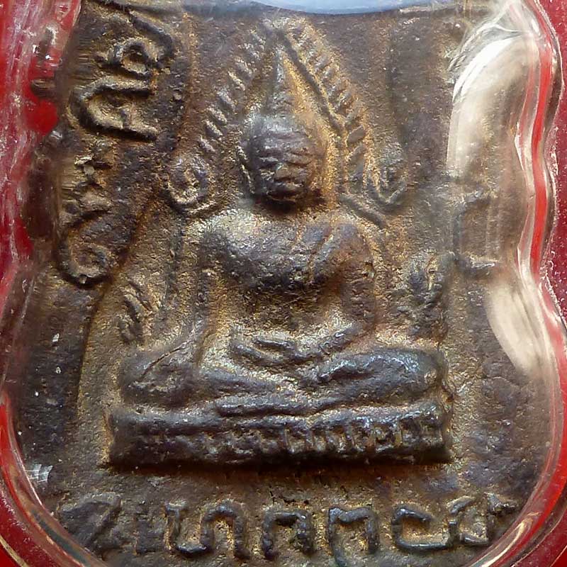 เหรียญหล่อพระพุทธชินราช ปี 2490 หลวงพ่อพิณ วัดอุบลวนาราม จ.ราชบุรี  - 3