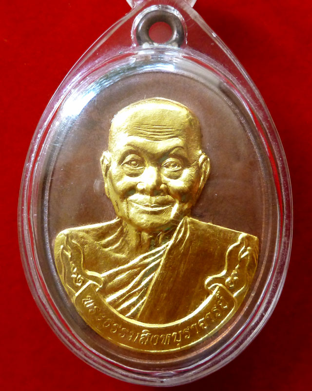 เหรียญห่วงเชื่อมหลวงพ่อจรัญ รุ่น มหาลาภ 55 (เนื้อนวะ-หน้าทองคำ) วัดอัมพวัน จ. สิงห์บุรี - 1