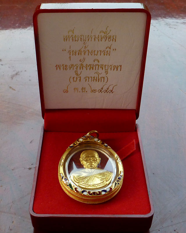 ห่วงเชื่อมหลวงปู่บัว ถามโก เนื้อเงินลงยาแดงหน้าทองคำ วัดศรีบุรพาราม จ.ตราด - 3