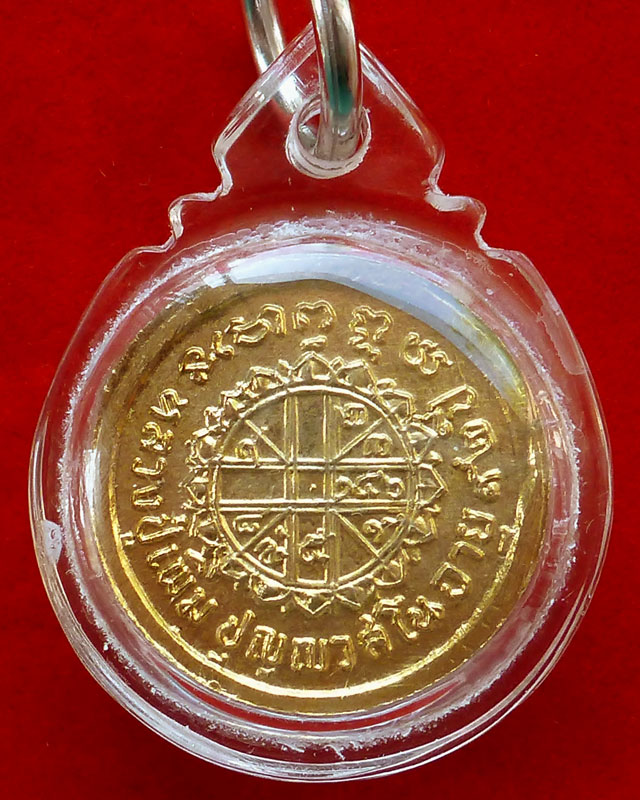 เหรียญยันต์ดวงหลวงปู่เพิ่ม ปี 2520 วัดกลางบางแก้ว จ.นครปฐม - 2