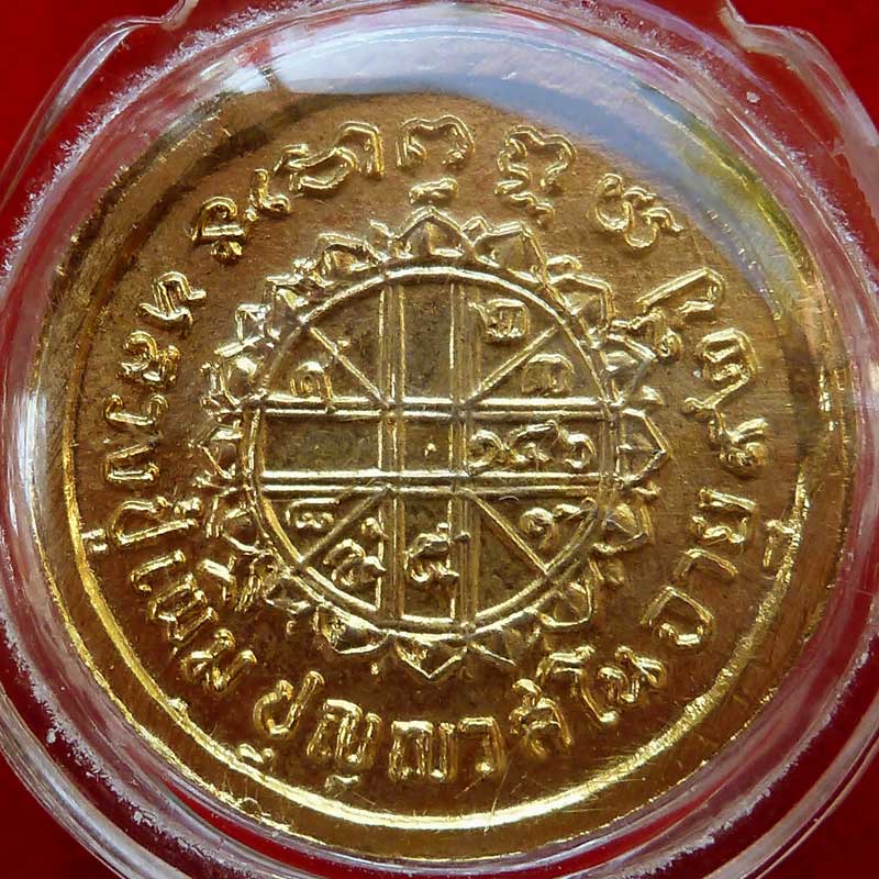 เหรียญยันต์ดวงหลวงปู่เพิ่ม ปี 2520 วัดกลางบางแก้ว จ.นครปฐม - 4