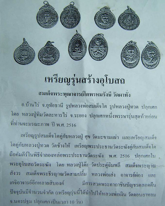 สมเด็จฯโต หลวงปู่ทวด หลวงปู่ทิมปลุกเสก - 5