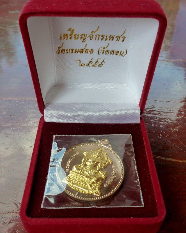 เหรียญจักรเพชร รุ่น 3 เนื้อนวะหน้าทองคำ - 5