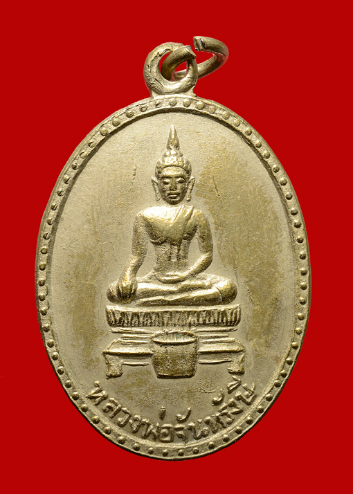 ลพ.จันทรังษี วัดอาน รุ่นแรก สุพรรณบุรี อัลปาก้า #๕ - 1