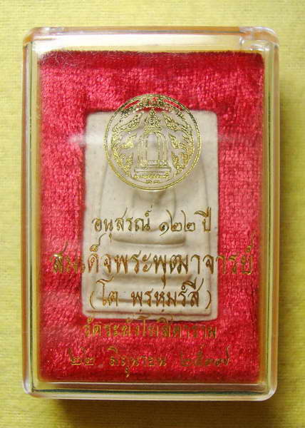 สมเด็จ ๑๒๒ ปี วัดระฆังโฆสิตาราม - 3
