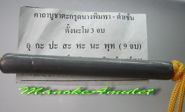 ตะกรุดนางพิมดำเซ็น หลวงปู่อั๊บ วัดท้องไทร - 5