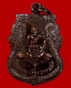 เหรียญเสมาเปลื้องหนี้ (รุ่น 1) ปี 37 หลวงปู่เปลื้อง วัดลาดยาวพระเกจิ ๕ แผ่นดิน เก็บทั้งทีต้องรุ่นแรก