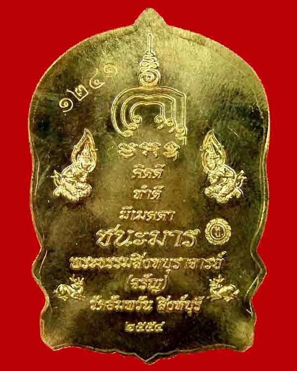 @@เหรียญนั่งพานมหามงคล(ชนะมาร.) เนื้อทองระฆัง. "ลพ.จรัญ วัดอัมพวัน จ.สิงห์บุรี" กล่องเดิม ๑๒๔๑ @@ - 2