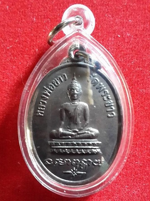 เหรียญรุ่น 2 หลวงปู่ทิม วัดพระขาว อยุธยา ปี 2519 เนื้อทองแดงรมดำ - 1