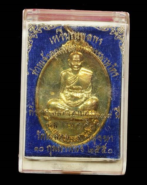 เหรียญพูลพร 2จาร (เหรียญนามสกุล) หลวงพ่อเอียด วัดไผ่ล้อม ฉลองอายุครบ79ปี - 3