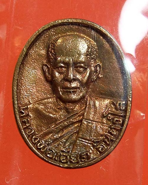 เหรียญหล่อรูปไข่ รุ่นสร้างโบสถ์ หลวงพ่อเอียด ปี42 เนื้อทองแดงผิวไฟ ตอกโค๊ต อ ด้านหลัง - 1