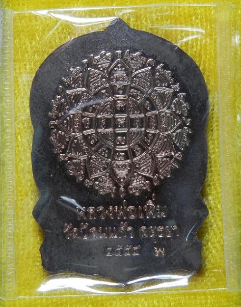 เหรียญเสมา 7รอบ เนื้อนวะ หลวงพ่อเพิ่ม วัดป้อมแก้ว ปี54 ตอกโค๊ตด้านหน้า 1ตัว ด้านหลัง 1ตัว - 2