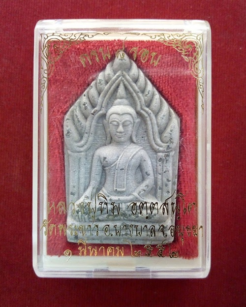 ขุนแผน 8 รอบ หลวงปู่ทิมวัดพระขาว อยุธยา โรยแร่ดูดทรัพย์ ตอกโค๊ตด้านหน้า ฉลองที่ระลึกอายุครบ 8 รอบ - 3