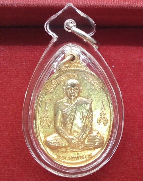 เหรียญรูปเหมือน หลวงพ่อสี วัดพระปรางค์ หลัง หลวงพ่อแพ วัดพิกุลทอง สิงห์บุรี สร้างปี19 - 1