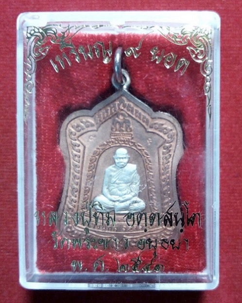 เหรียญซุ้มระฆัง 9ยอด หน้ากากเงิน ห่วงเงิน หลังยันต์เก้ายอด หลวงปู่ทิม วัดพระขาว ปี41 ตอกโค๊ตด้านหน้า - 3
