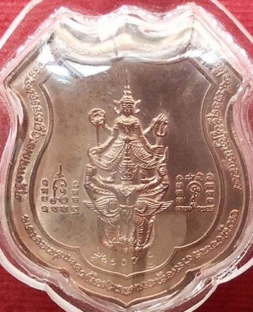 เหรียญอาร์ม หลังนารายณ์ทรงครุฑ หลวงปู่ทิม วัดพระขาว เนื้อสัมฤทธิ์ โค้ต ท รัศมี ท หยดน้ำ หมายเลข 507 - 4
