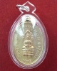 เหรียญพระประจำวันเสาร์ พิมพ์นาคปรก หลวงพ่อแพ วัดพิกุลทอง สิงห์บุรี เนื้อกะไหล่ทอง สร้างปี14