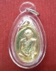 เหรียญพระประจำวันอาทิตย์ หลวงพ่อแพ วัดพิกุลทอง สิงห์บุรี เนื้อกะไหล่ทอง สร้างปี19