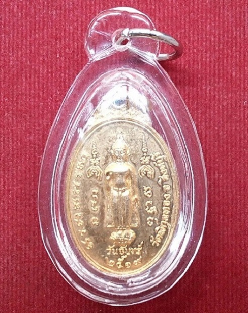 เหรียญพระประจำวันจันทร์ หลวงพ่อแพ วัดพิกุลทอง สิงห์บุรี เนื้อกะไหล่ทอง สร้างปี19 - 2