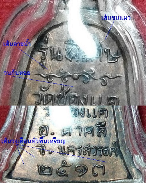 เหรียญระฆังรุ่นพิเศษ หลวงพ่อพรหม วัดช่องแค เนื้อทองแดง ปี2513 ตอกโค๊ตดอกจันด้านหน้า - 5