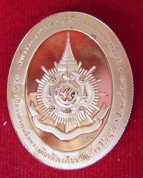 เหรียญหลวงพ่อโต วัดบางพลีใหญ่ใน เนื้อกะไหล่ทองขัดเงา ตอกโค๊ต โต และหมายเลข 702 ที่ขอบเหรียญ - 2