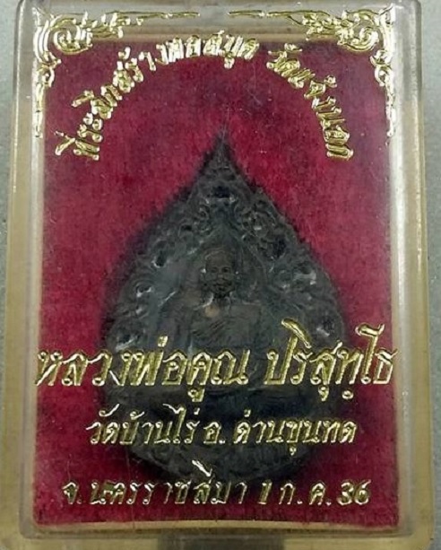 เหรียญฉีดลายฉลุ หลวงพ่อคูณ ปริสุทโธ ปี2536 เนื้อนวะ ที่ระลึกสร้างหอสมุดวัดแจ้งนอก - 3
