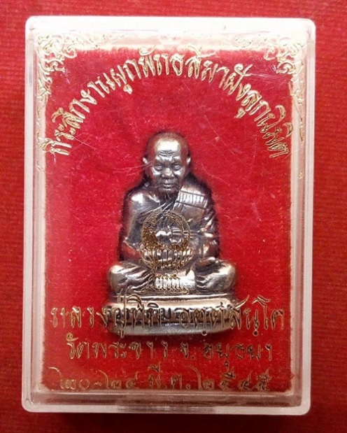 หล่อลอยเนื้ออัลปาก้า หลวงปู่ทิม วัดพระขาว ปี45 ก้นอุดชานหมาก ตะกรุดเงิน ตอกโค๊ต ท หยดน้ำ หมายเลข838 - 5