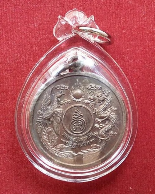 เหรียญหงส์มังกร หลังลายเซ็น เนื้อนวะ หลวงพ่ออุ้น วัดตาลกง เพชรบุรี ปี 47 ตอกโค๊ตด้านหลัง 2ตัว - 1
