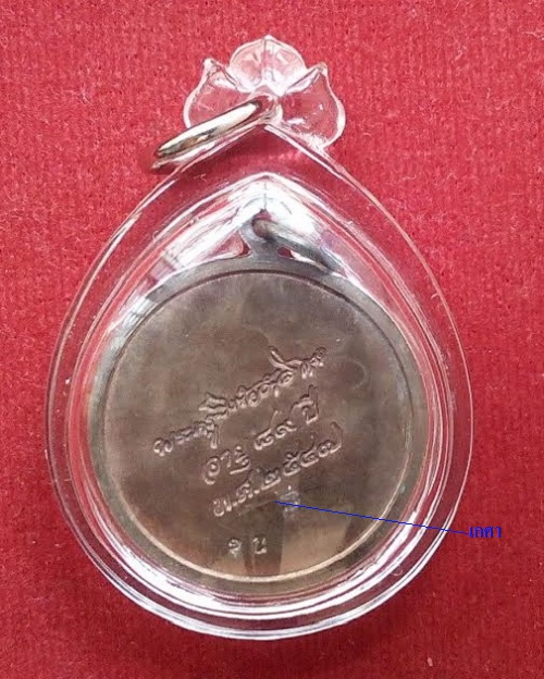 เหรียญหงส์มังกร หลังลายเซ็น เนื้อนวะ หลวงพ่ออุ้น วัดตาลกง เพชรบุรี ปี 47 ตอกโค๊ตด้านหลัง 2ตัว - 2