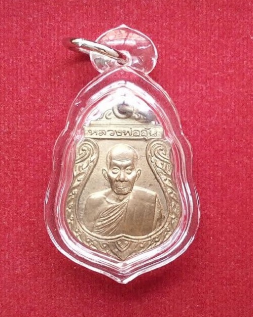 เหรียญรุ่น2 เลี่ยม+เกศา หลวงพ่ออุ้น วัดตาลกง เพชรบุรี เนื้อทองฝาบาตร ปี41 ตอกโค๊ตด้านหลัง - 1