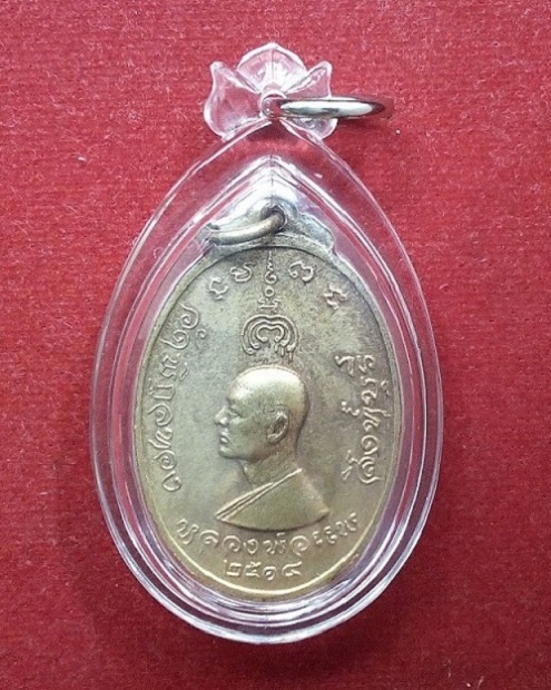 เหรียญพระประจำวันเสาร์ พิมพ์นาคปรก หลวงพ่อแพ วัดพิกุลทอง สิงห์บุรี เนื้อกะไหล่ทอง ปี14 - 2