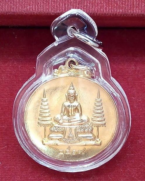 เหรียญประทานพร พิมพ์กลาง ที่ระลึกทอดผ้าป่าสามัคคี หลวงพ่อแพ วัดพิกุลทอง เนื้อกะไหล่ทอง ปี19 - 1
