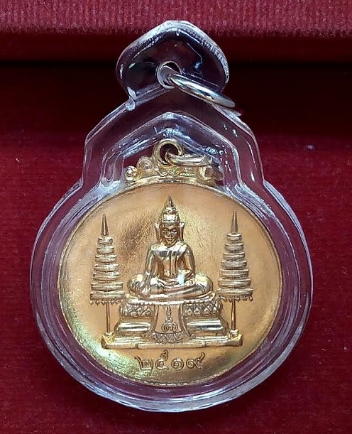 เหรียญประทานพร พิมพ์กลาง ที่ระลึกทอดผ้าป่าสามัคคี หลวงพ่อแพ วัดพิกุลทอง เนื้อกะไหล่ทอง ปี19 - 2