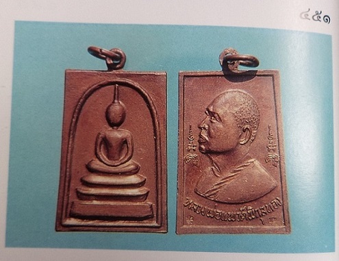 เหรียญสมเด็จหลังรูปเหมือน หลวงพ่อแพ วัดพิกุลทอง เนื้อทองแดงรมดำ ปี19 ตอก2โค้ดด้านหลัง - 3