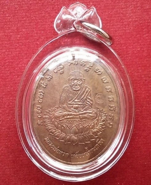 เหรียญหลวงปู่ทวด หลวงพ่อแพ วัดพิกุลทอง สิงห์บุรี เนื้อทองแดง สร้างปี40 ตอกโค๊ตด้านหน้า - 1