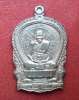 เหรียญนั่งพานฉลองอายุครบ 6รอบ หลวงพ่อเปิ่น วัดบางพระ ปี37 เนื้อนวะ พิมพ์เล็ก