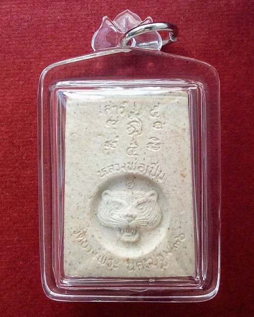 พระสมเด็จปรกโพธิ์ เสาร์5 หลวงพ่อเปิ่น วัดบางพระ นครปฐม ปี36 - 2
