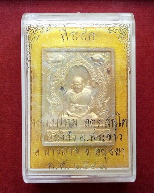 พระผงทวีลาภ หลังยันต์ 9ยอด เนื้อเกสรโรยทอง ผสมชานหมาก หลวงปู่ทิม วัดพระขาว ปี48 ตอกโค๊ตด้านหน้า - 3