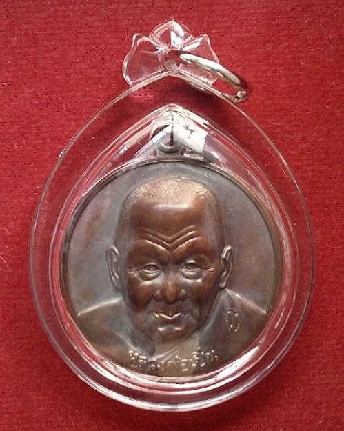 หรียญไหว้ครู ปี2542 หลังหน้าเสือ หลวงพ่อเปิ่น วัดบางพระ ตอกโค๊ตด้านหน้า เนื้อทองแดงมันปู - 1