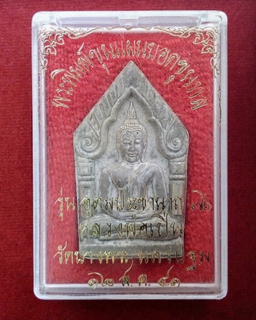 พระขุนแผนยอดขุนพล ตะกรุด 2ดอก เนื้อผงใบลาน หลวงพ่อเปิ่น วัดบางพระ ปี41 ตอกโค๊ตใต้ฐาน พิมพ์ใหญ่ - 5