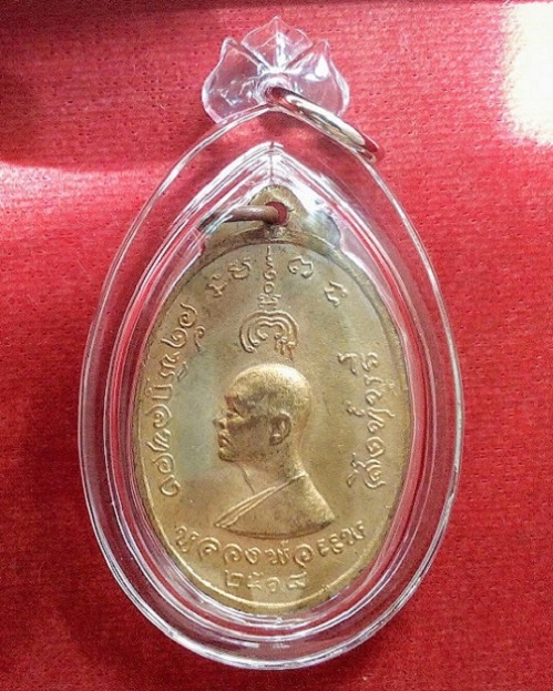 เหรียญพระนาคปรกประจำวันเสาร์ หลวงพ่อแพ วัดพิกุลทอง สิงห์บุรี เนื้อกะไหล่ทอง ปี14 - 2