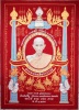 ผ้ายันต์เจริญพร หลวงพ่อรวย วัดตะโก ปี2559 สีแดง ผืนใหญ่ขนาด 43 x 61 cm.