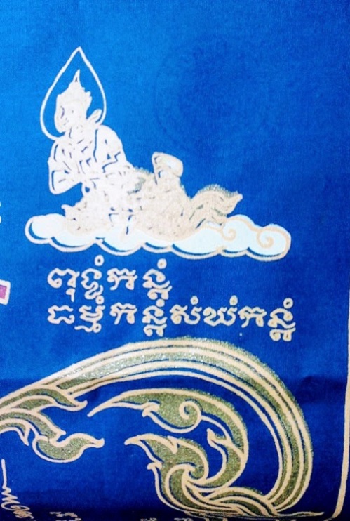 ผ้ายันต์ยอดฉัตรไตรมาสมหามงคล หลวงพ่อรวย วัดตะโก ปี2558 สีน้ำเงิน - 2