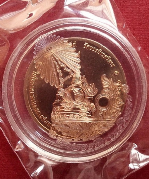 เหรียญในหลวงทรงผนวช ปี๕o เนื้อทองแดง เนื่องในวโรกาสมหามงคลเฉลิมพระชนมพรรษา ๘oพรรษา - 2