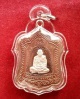 เหรียญซุ้มระฆัง 9ยอด หน้ากากเงิน +จาร หลวงปู่ทิม วัดพระขาว ปี41 หลังยันต์เก้ายอด