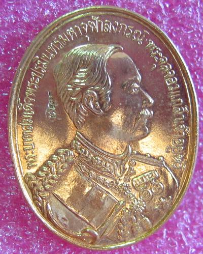 เหรียญหลวงพ่อคูณ ปริสุทโธ เสด็จพ่อร.5 เนื้อกะไหล่ทอง รุ่นคูณมหาเศรษฐี 9 บารมี ปี36 - 2