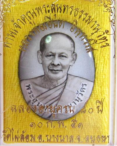 ล็อกเก็ต 2 หน้า ตะกรุเงิน หลวงพ่อเอียด ตอกโค๊ตและหมายเลข#343 ที่ตะกรุด  - 3
