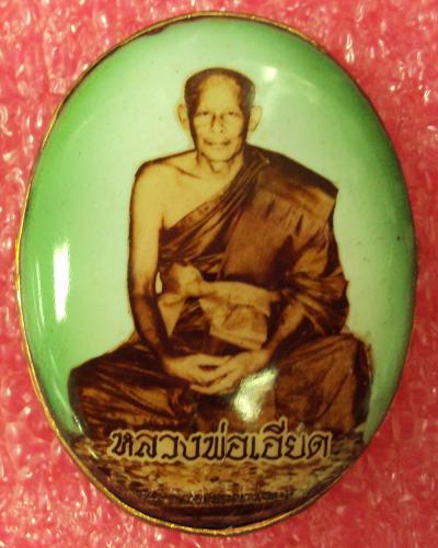 ล็อกเก็ตรุ่นแรก 3 จาร พิมพ์ใหญ่ หลวงพ่อเอียด วัดไผ่ล้อม เสาร์5 ปี39  - 1